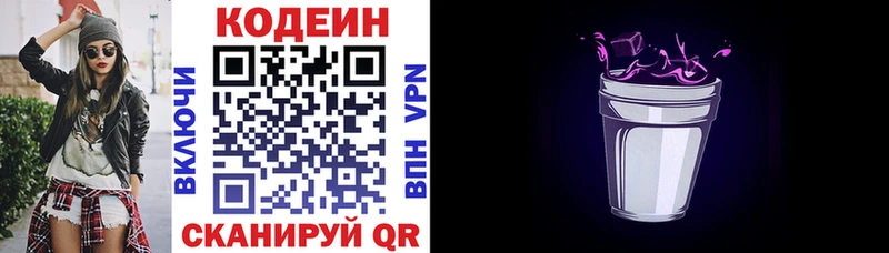Кодеиновый сироп Lean Purple Drank Мамадыш
